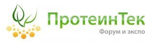 «ПротеинТек», Международный форум и выставка по трендам и технологиям в производстве и применении растительных и микробных протеинов