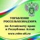 Управление Россельхознадзора по Алтайскому краю и Республике Алтай