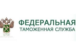 ФТС не допустит поступление в Россию "санкционной" продукции