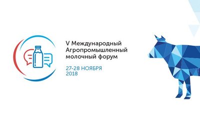 Более 60 стран станут участниками V Международного агропромышленного молочного форума в Красногорске
