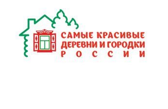 Ассоциация самых красивых деревень России готовится к салону «Жизнь фермера 2019»