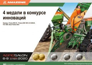 "Золото" и тройное "серебро" Amazone на АГРОСАЛОН-2020