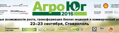 22-23 сентября 2016 года в Ставропольском крае состоится 2-й международный инвестиционный форум «АгроЮг 2016»