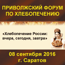 Продолжается онлайн-регистрация на Приволжский форум по хлебопечению