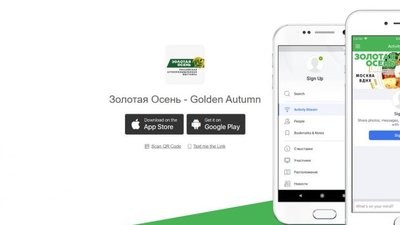 Обновленное мобильное приложение «Золотая осень» доступно для скачивания