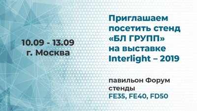 МСК «БЛ ГРУПП» представляет «умные» светотехнические решения для АПК