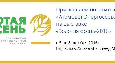 Приглашаем на крупнейшую выставку «Золотая осень - 2016»