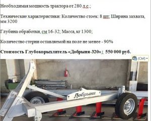 Глубокорыхлитель "Добрыня-320"