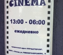 О препятствии проведению проверки