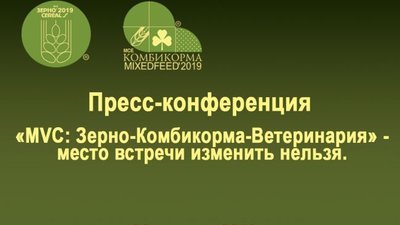ЦМ «Экспохлеб» приглашает на пресс-конференцию