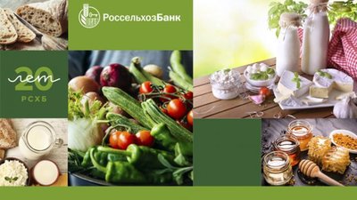 Россельхозбанк отмечает 20-летие
