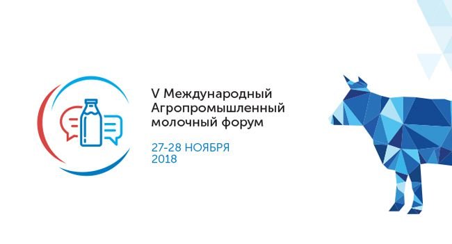 Более 60 стран станут участниками V Международного агропромышленного молочного форума в Красногорске