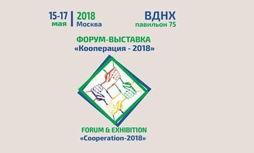 Получите бесплатный билет на форум-выставку «Кооперация-2018»