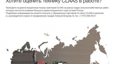 CLAAS открывает новый сезон демонстрационного тура своей техники