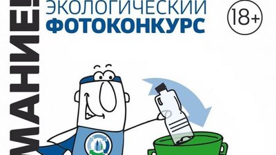 «Балтика» и Новосибирский университет проводят фотоконкурс среди студентов — в поддержку культуры раздельного сбора отходов для переработки