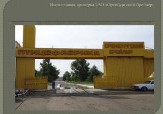 Управлением Россельхознадзора по Оренбургской области принимаются меры, направленные на недопущение реализации недоброкачественной в ветеринарно-санитарном отношении продукции животного происхождения
