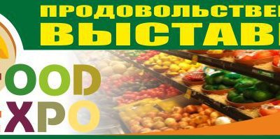 С 6 по 8 апреля 2017 года состоится "FOOD EXPO 2017" в г. Симферополь