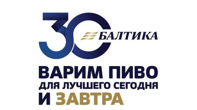 Стартует конкурс на лучшую публикацию/сюжет о работе «Балтики» в СМИ и в соцсетях