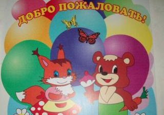 Выявлены грубые нарушения в ГДОУ Детский сад «Улыбка»