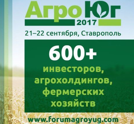 Агрохолдинги и представители властей обсудят инвестиционные сельскохозяйственные проекты Северо-Кавказского и Южного федеральных округов на международном инвестиционном форуме.