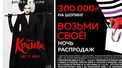 Устройте себе шопинг, пока все спят: в ТРЦ МореМолл проходит тематическая «Ночь распродаж» 