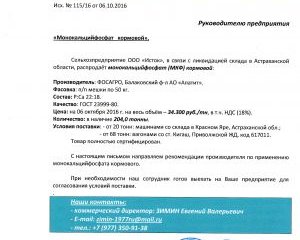 Монокальцийфосфат кормовой.