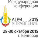 ЦентрПрограммСистем публикует предварительный список участников «АгроУправлению 2015»