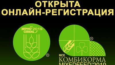 Открыта онлайн-регистрация и аккредитация на выставку «MVC: Зерно-Комбикорма-Ветеринария-2019»