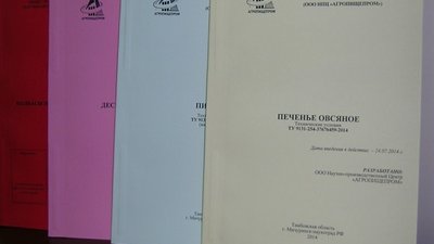 Разработка технических условий на продукты питания
