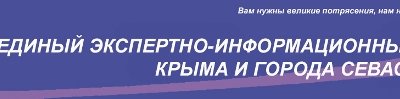 Крымский агропромышленный форум 26-27 февраля 2015 г. в г. Симферополь
