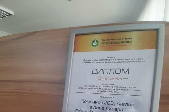 Мини-погрузчик JCB получил признание на выставке «АгроКомплекс»