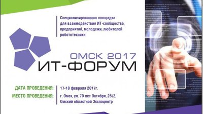 «ЦентрПрограммСистем» - участник Омского IT-Форума