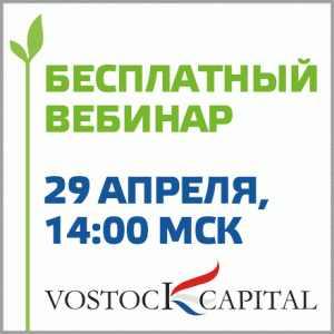 Бесплатный вебинар «Перспективы развития тепличной индустрии России в современных экономических реалиях»