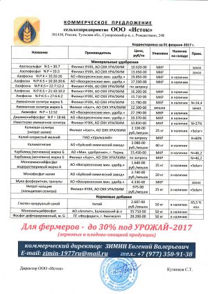 Сульфат аммония акрилатный под УРОЖАЙ 2017.