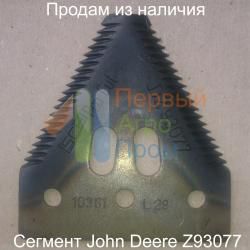 Сегмент Джон Дир (John Deere) H066.31 / Z93077, Z47493